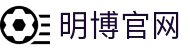 明博官方网站-明博MINGBO(中国)